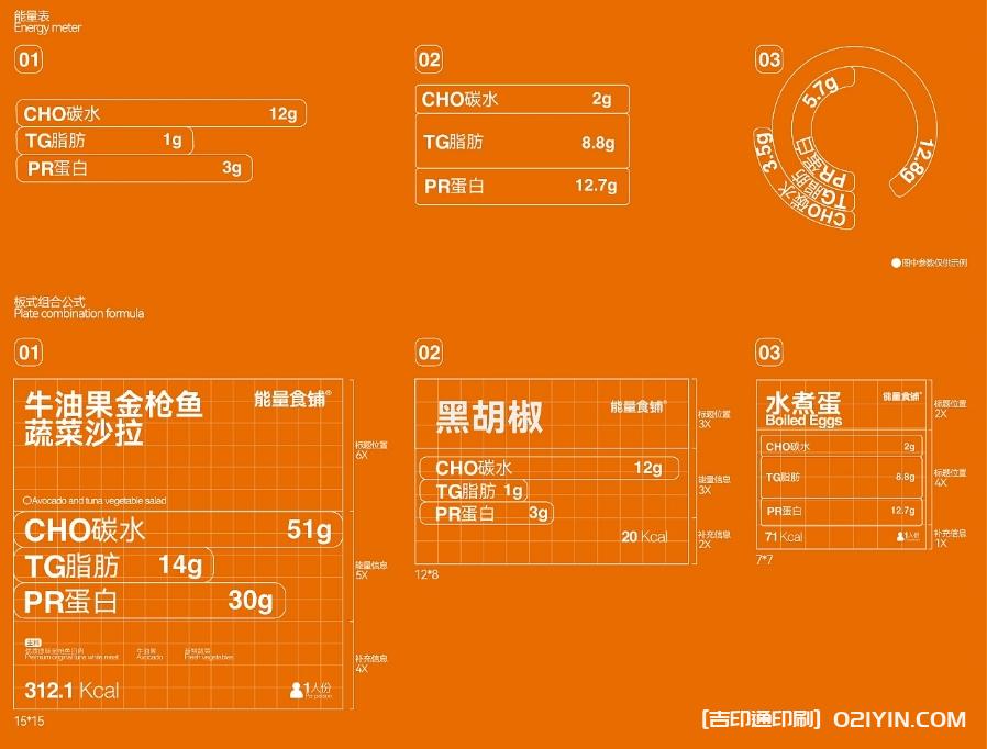 能量食鋪輕食品牌設(shè)計 第5張 能量食鋪輕食品牌設(shè)計 第5張