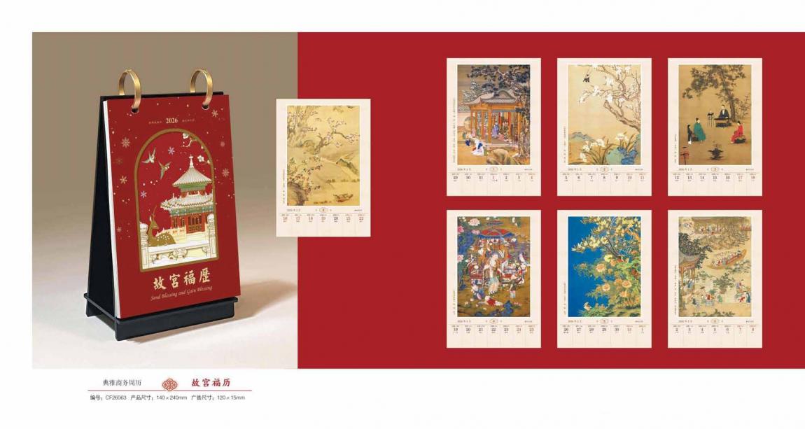 2026年臺歷定制